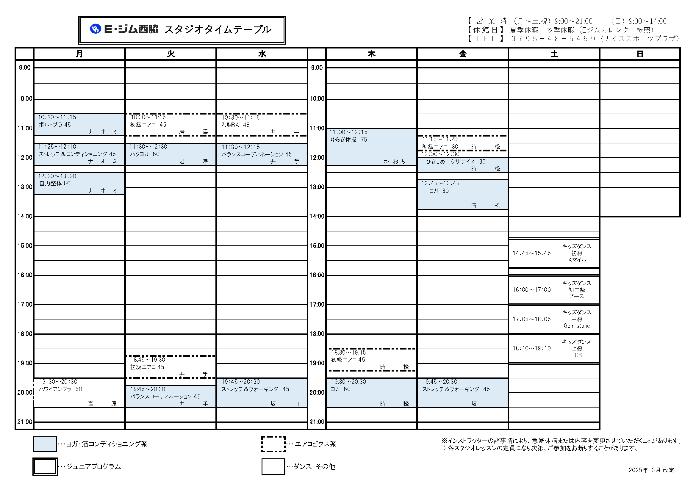 E-ジム西脇 スタジオタイムテーブル