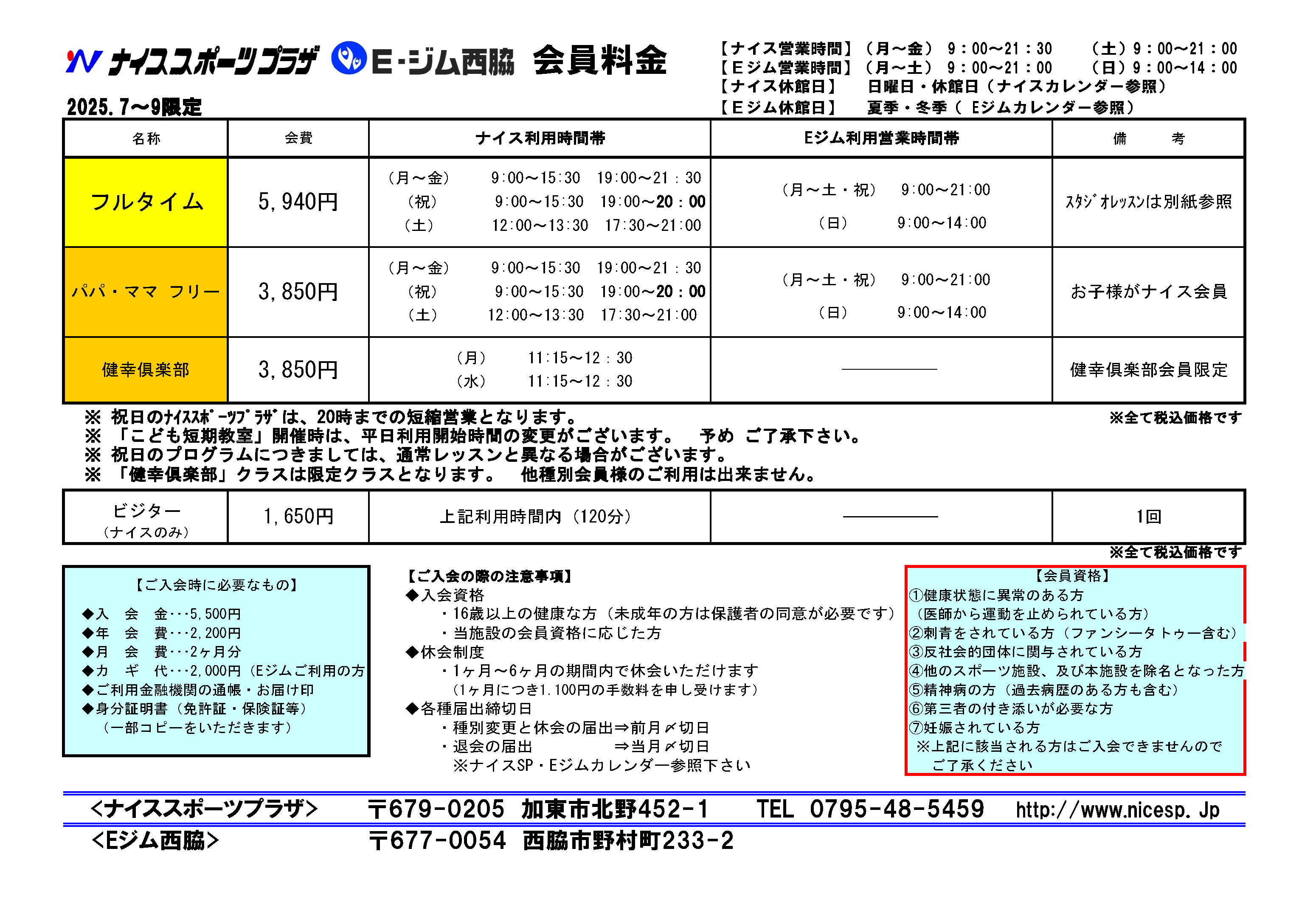 E-ジム西脇 会員料金