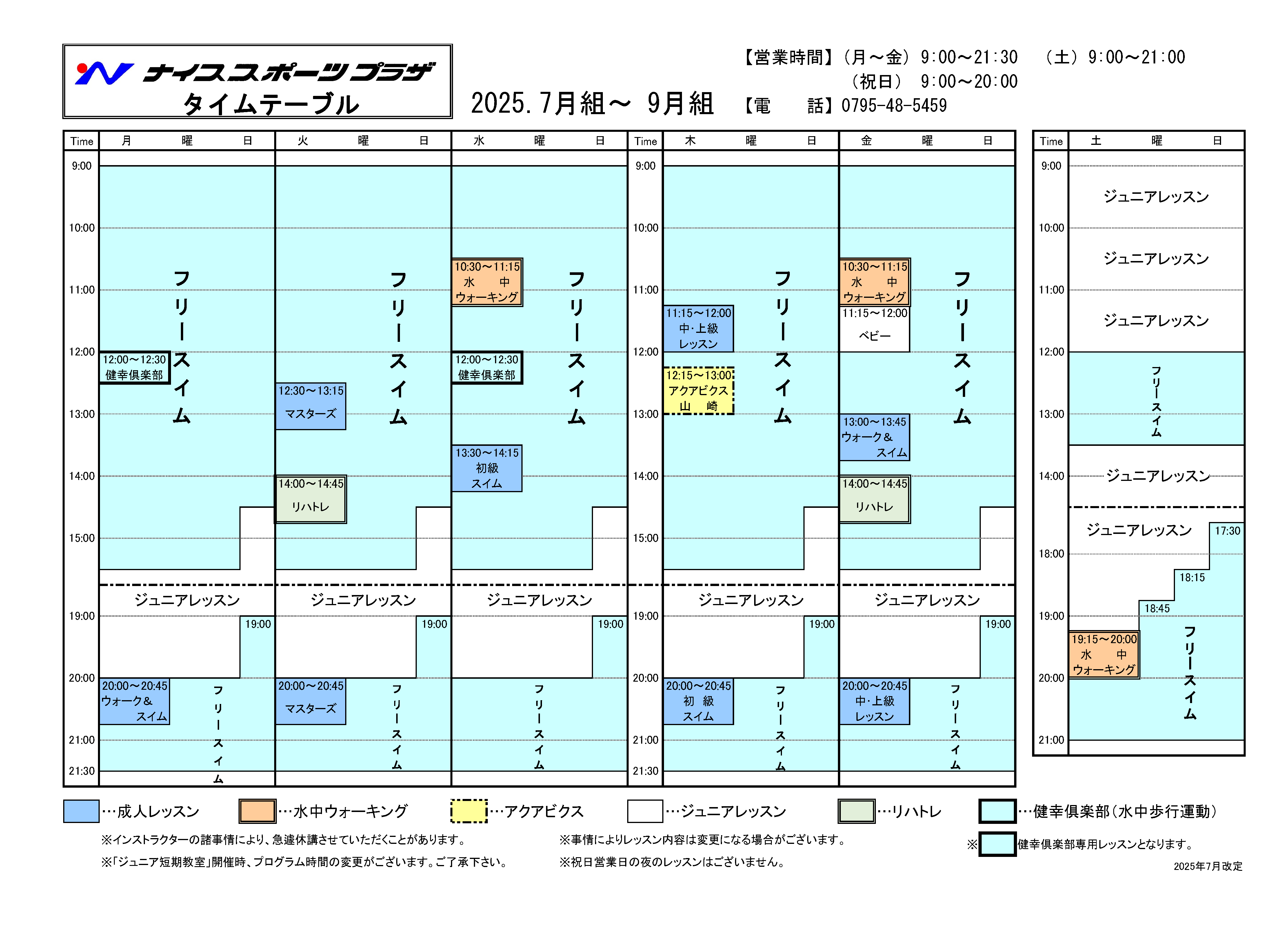 ナイススポーツプラザ タイムテーブル