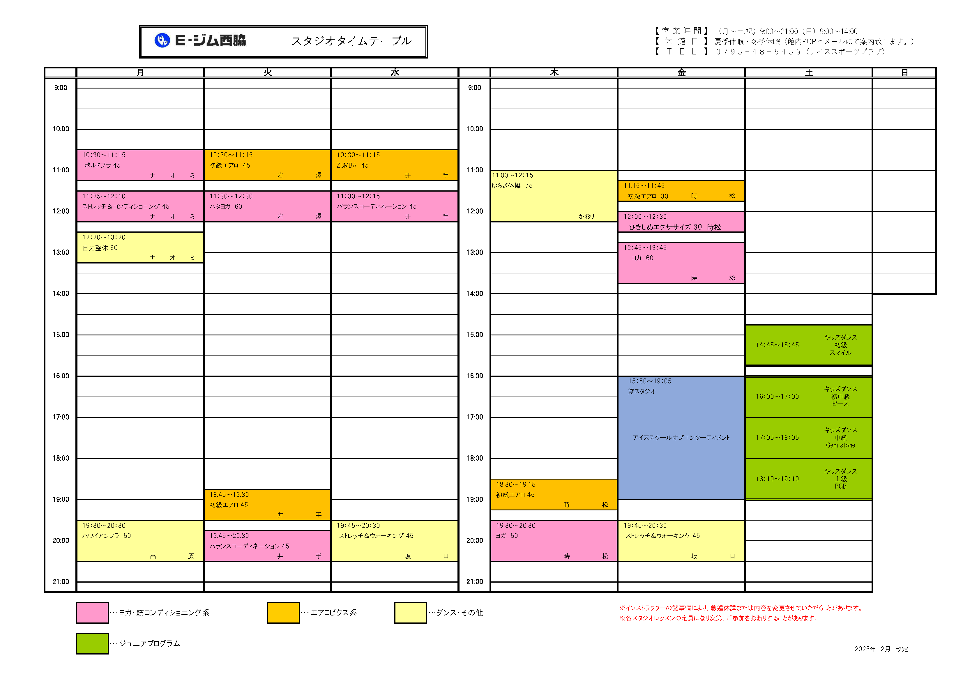 E-ジム西脇 スタジオタイムテーブル