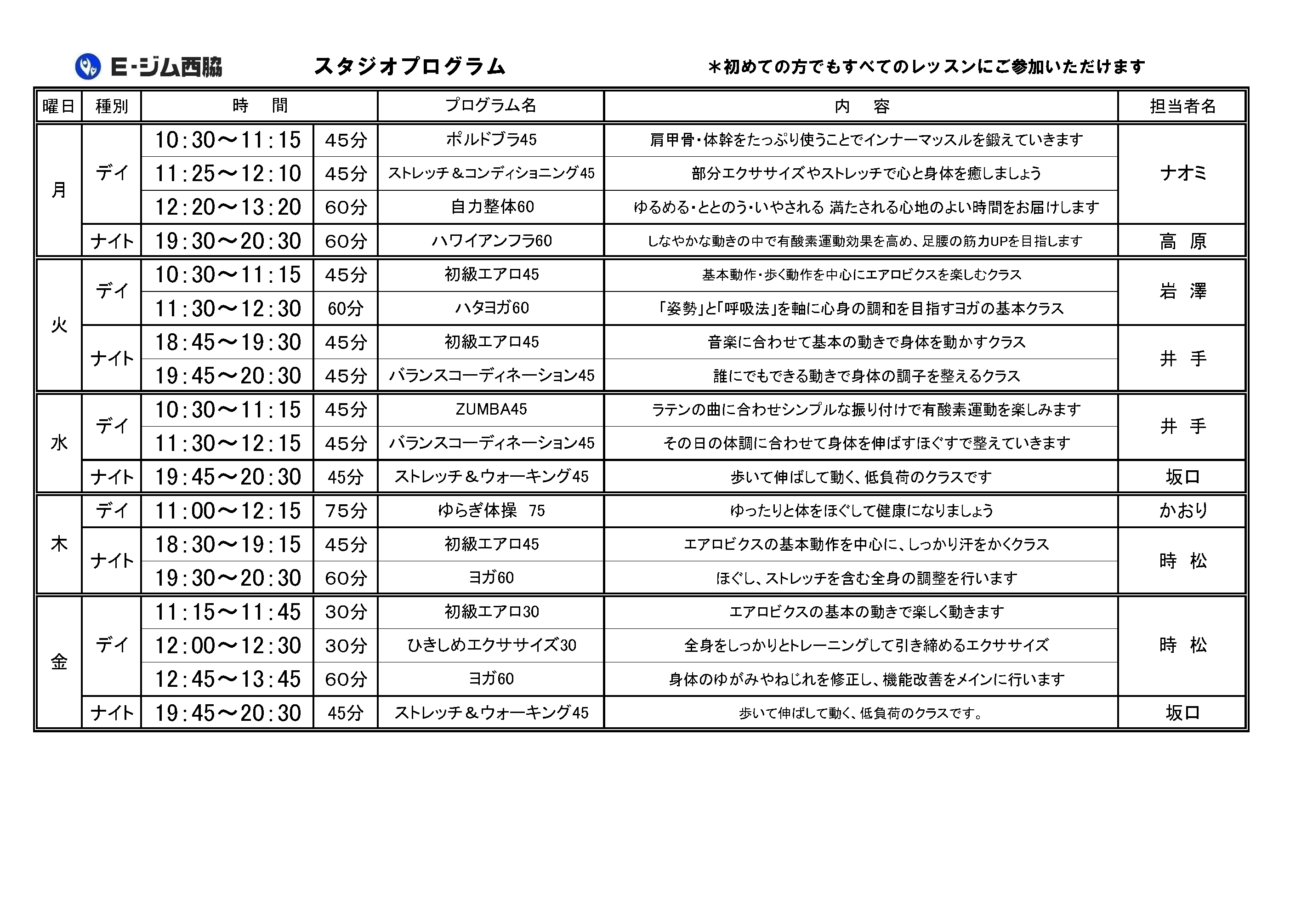 E-ジム西脇 スタジオプログラム