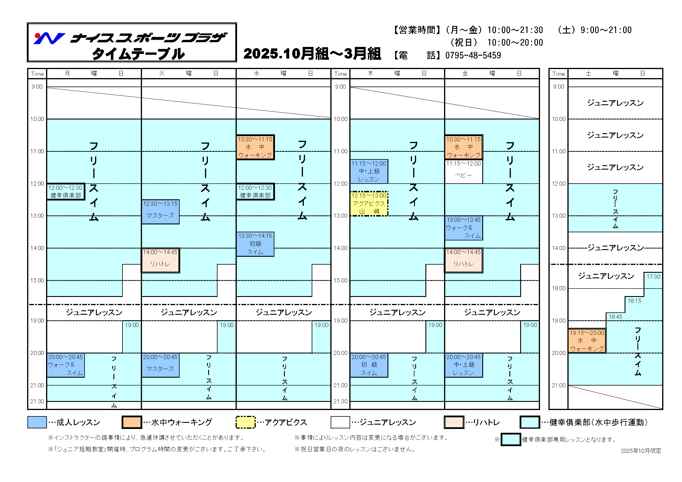 ナイススポーツプラザ タイムテーブル