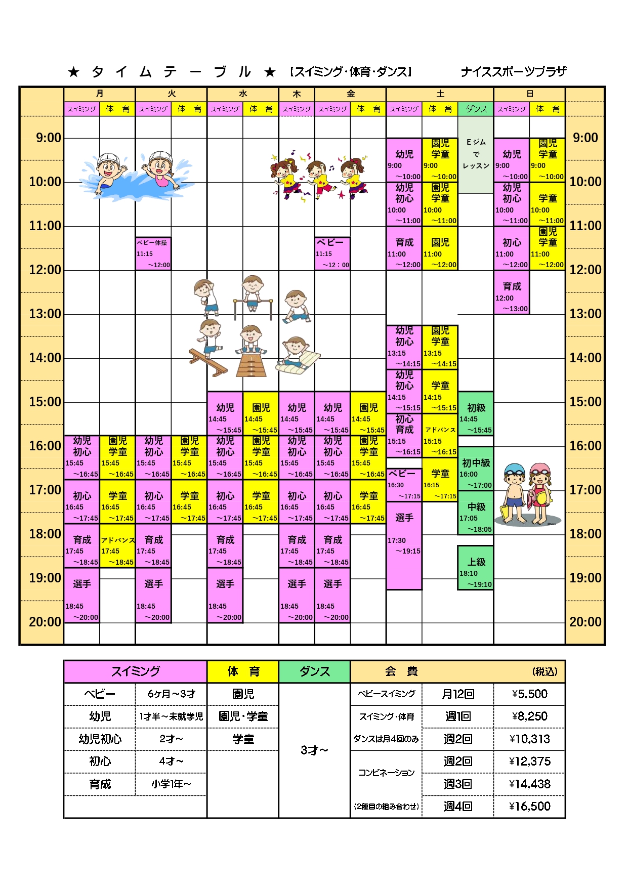 ナイススポーツ プラザ ジュニアスクール