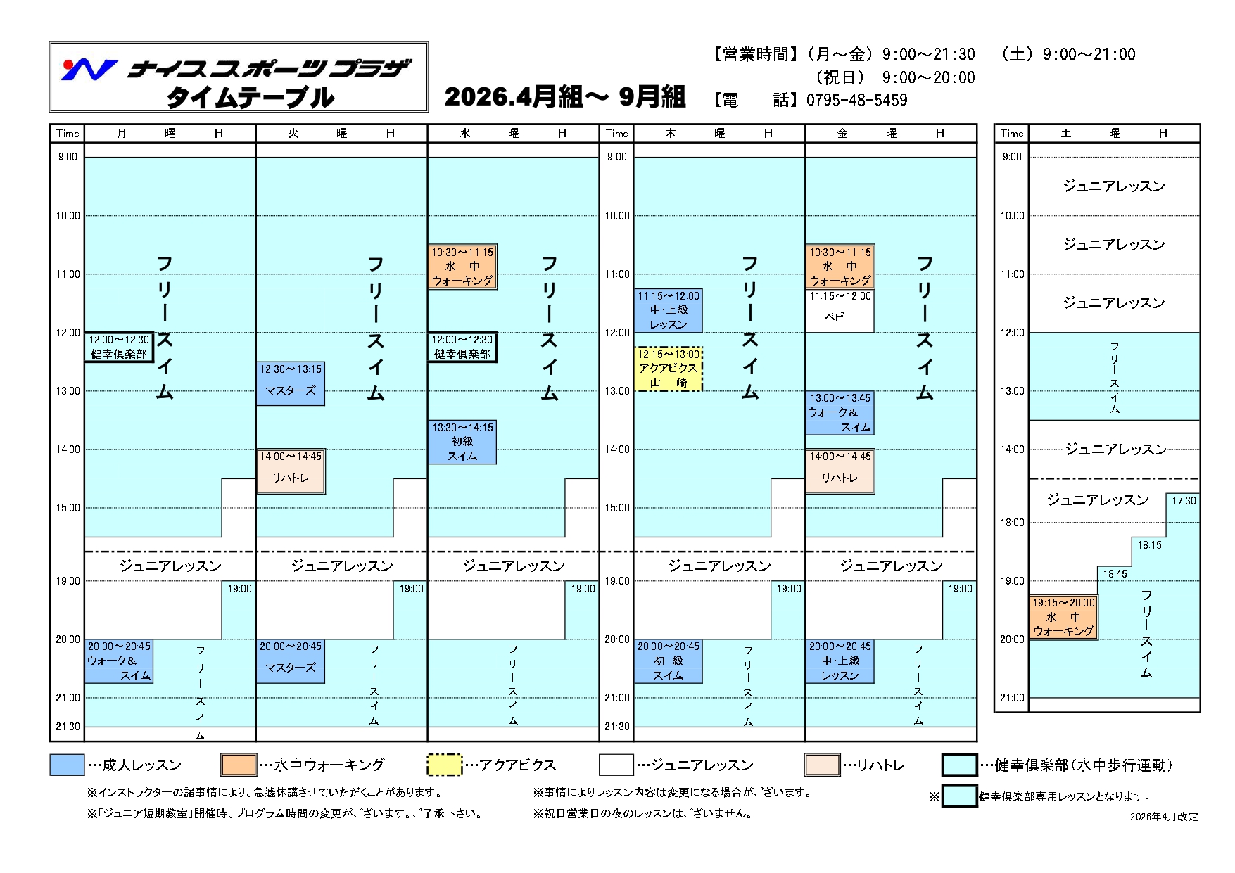 ナイススポーツプラザ タイムテーブル